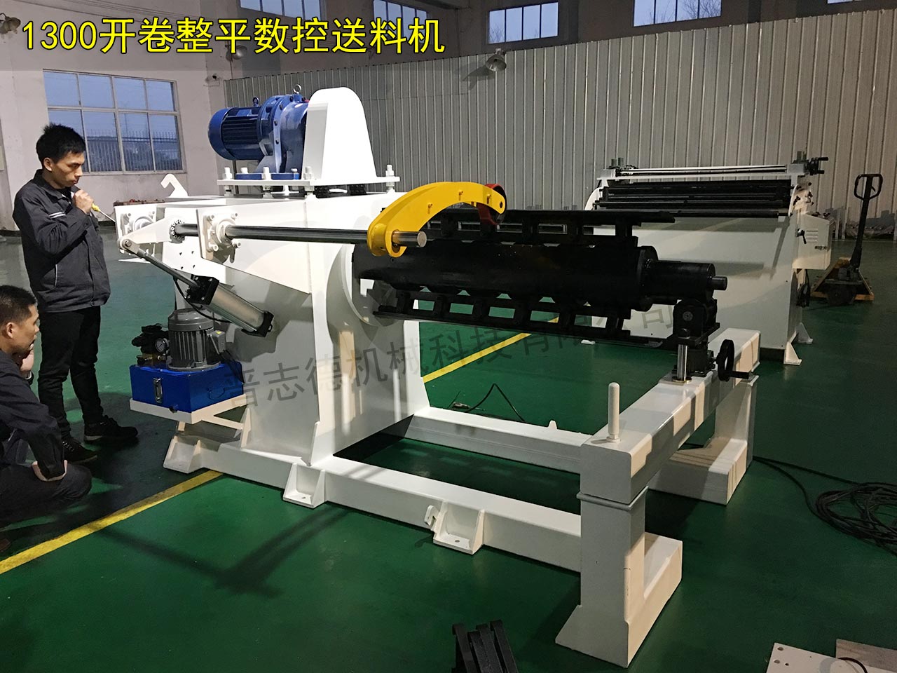1300開(kāi)卷整平數(shù)控送料機(jī)