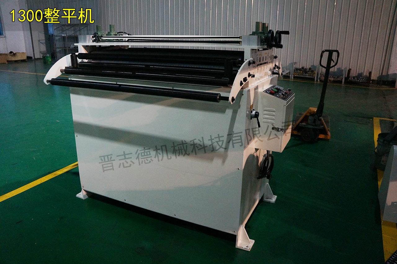 1300整平機(jī)