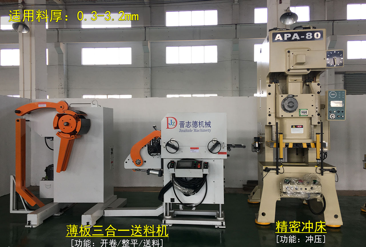 薄板三合一數(shù)控送料機生產(chǎn)線