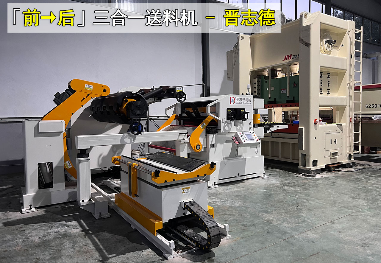 沖床送料機設備擺放