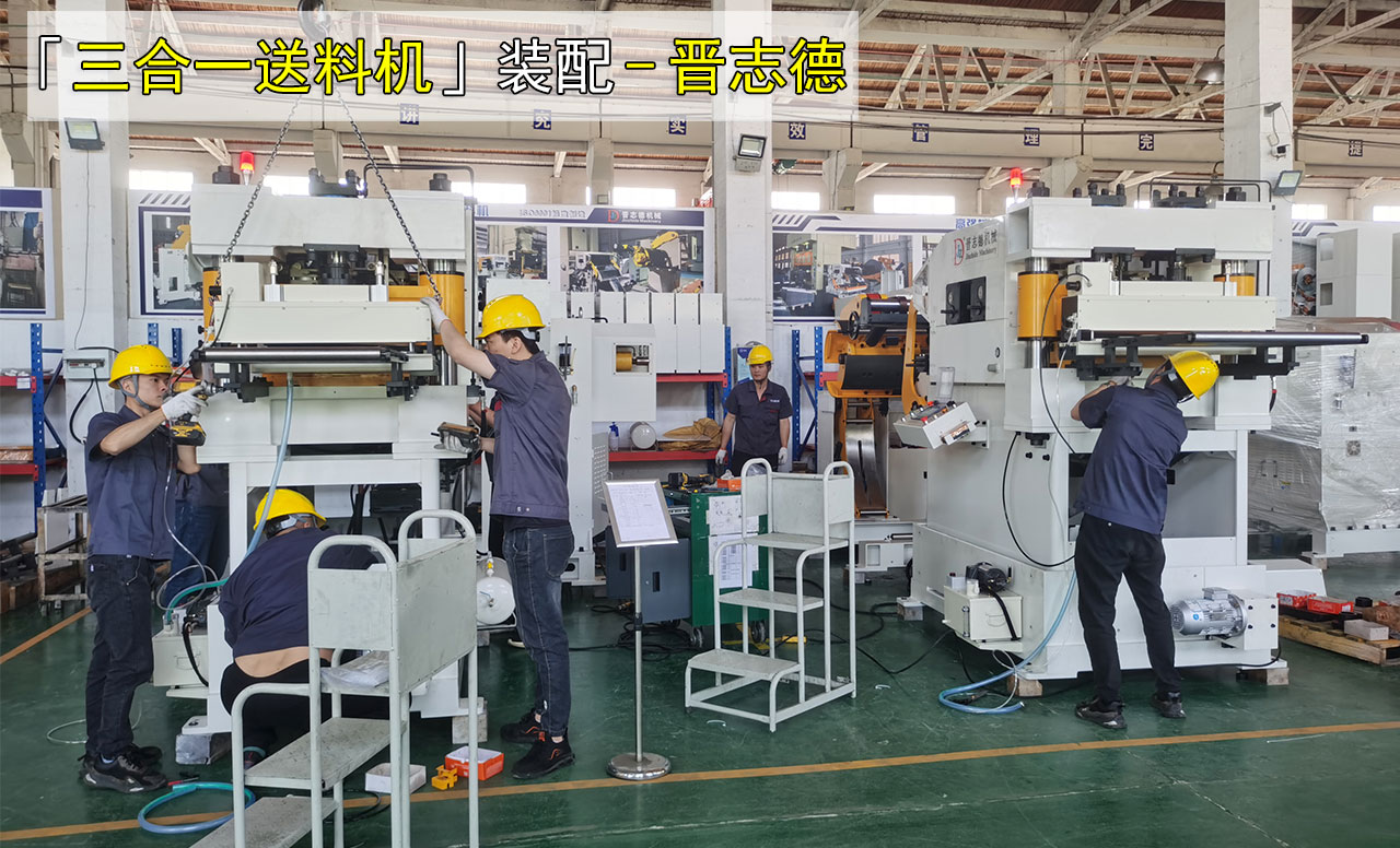 沖床送料機裝配