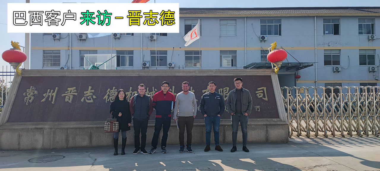 巴西客戶(hù)考察三合一送料機(jī)工廠