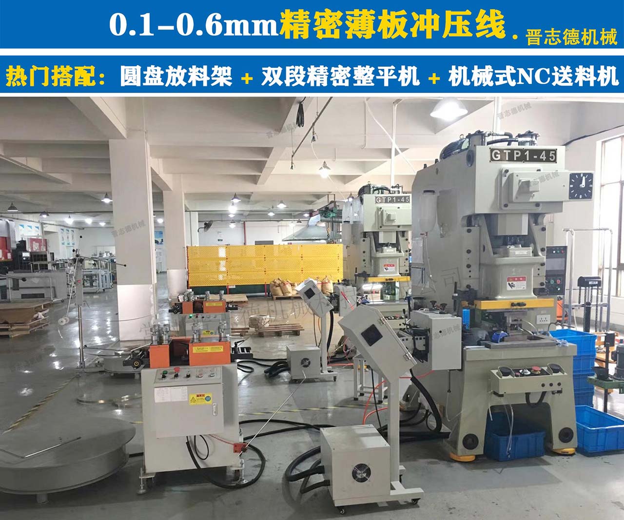 薄板沖床自動(dòng)化生產(chǎn)線