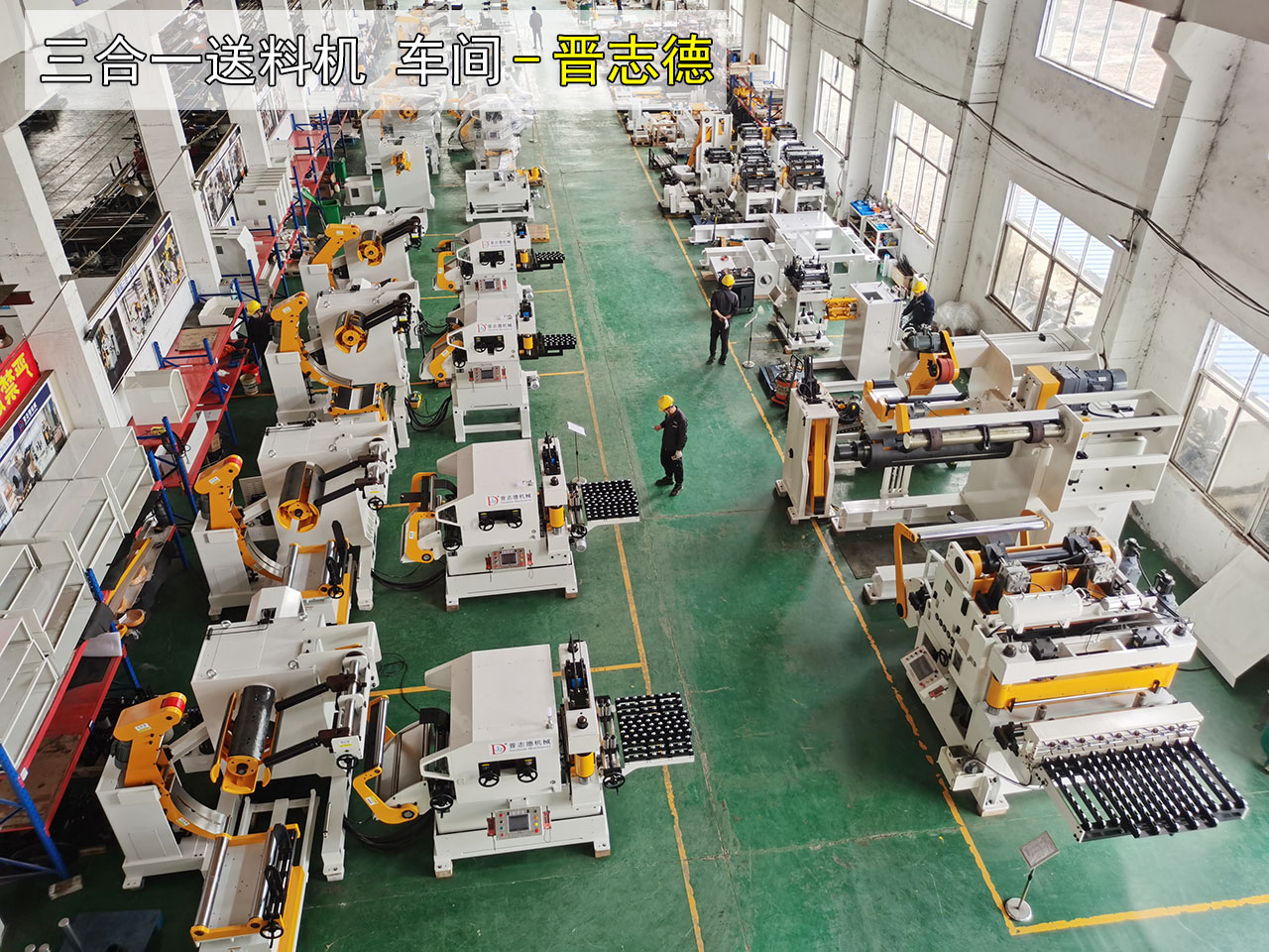 三合一送料機生產車間