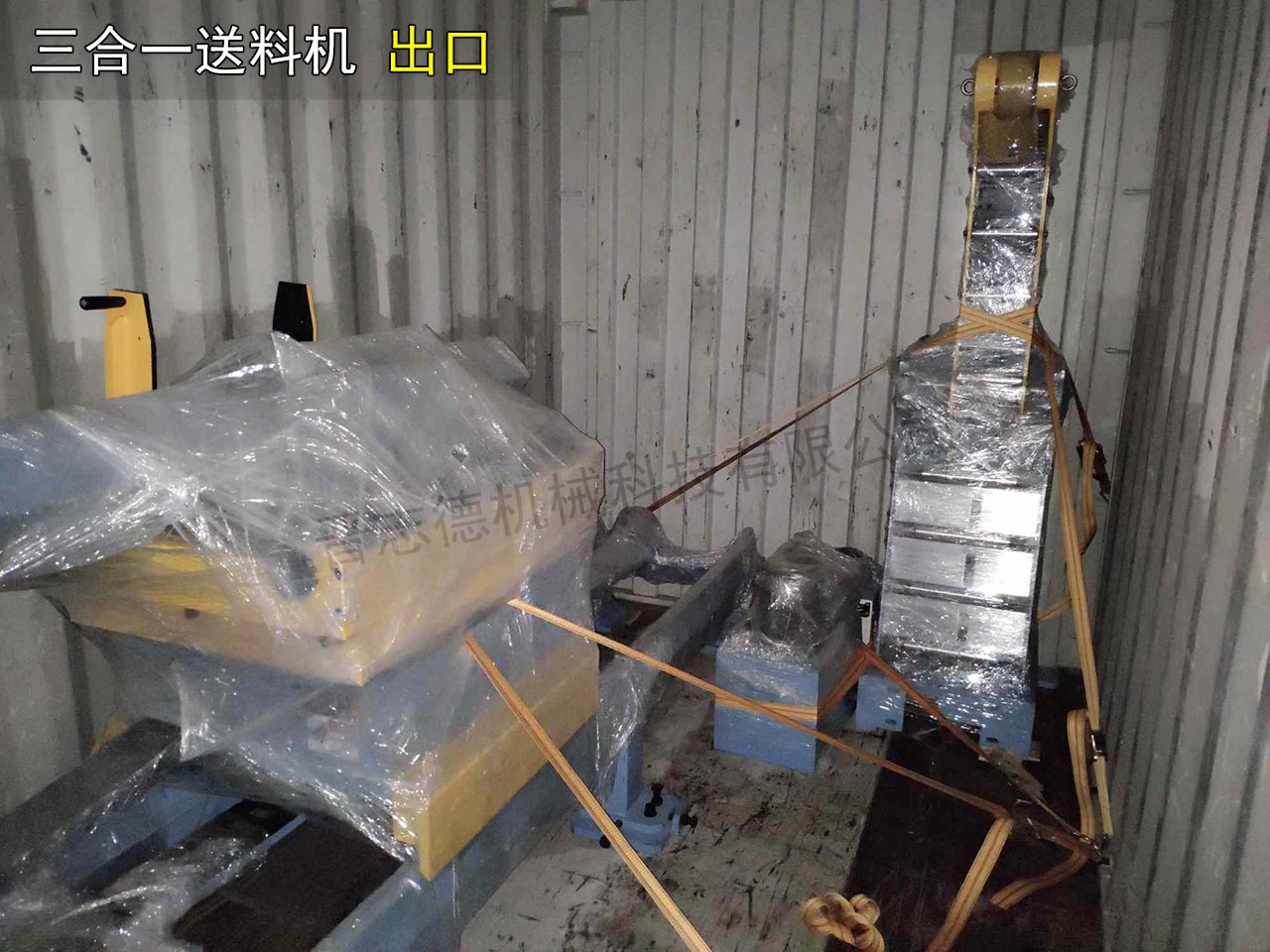 三合一送料機(jī)出口美國