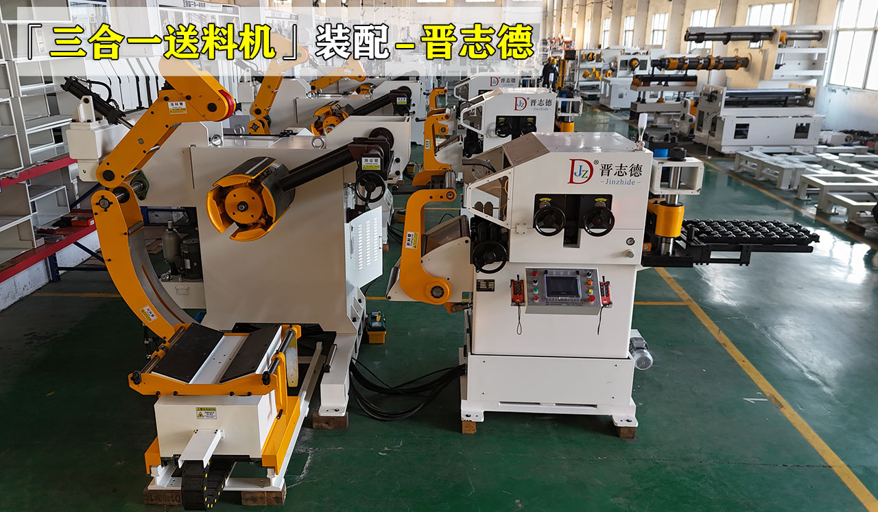 厚板三合一送料機裝配