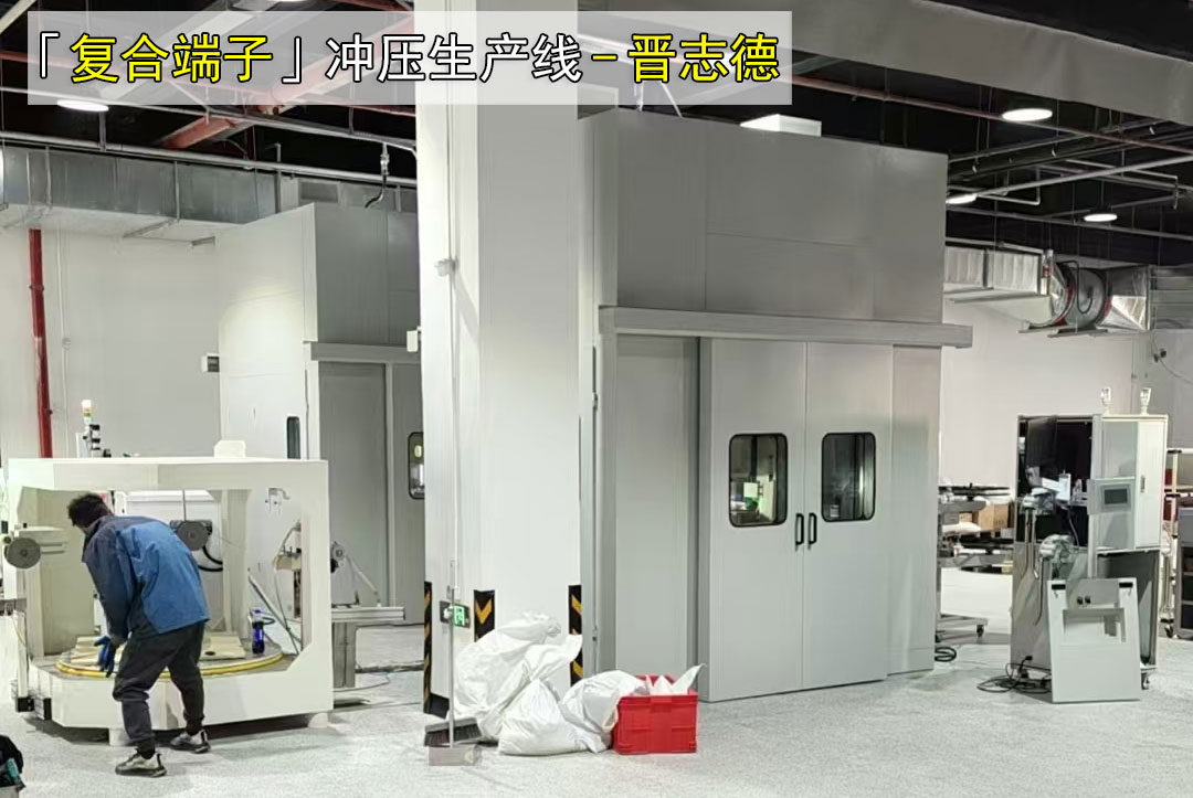 汽車復合端子沖壓生產線