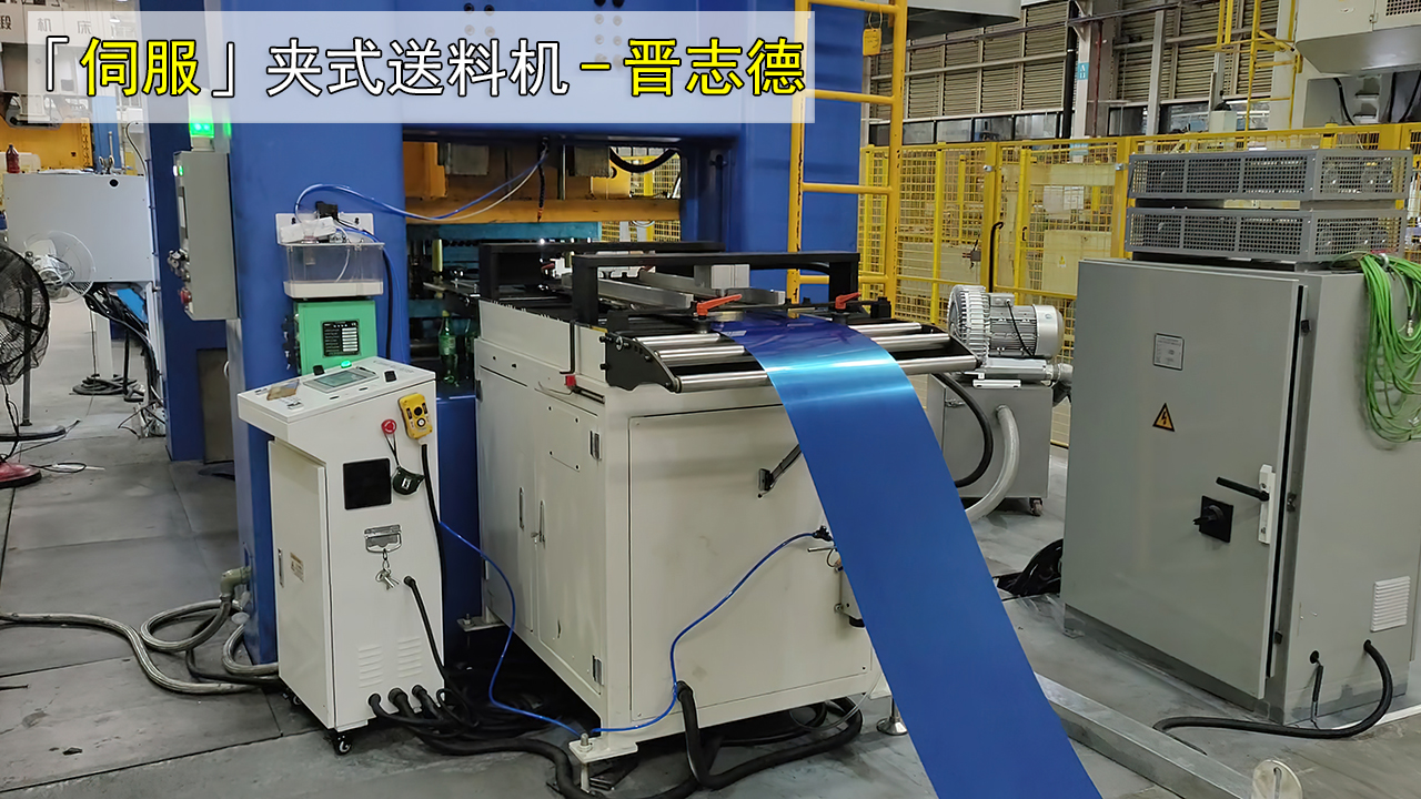 伺服夾式送料機