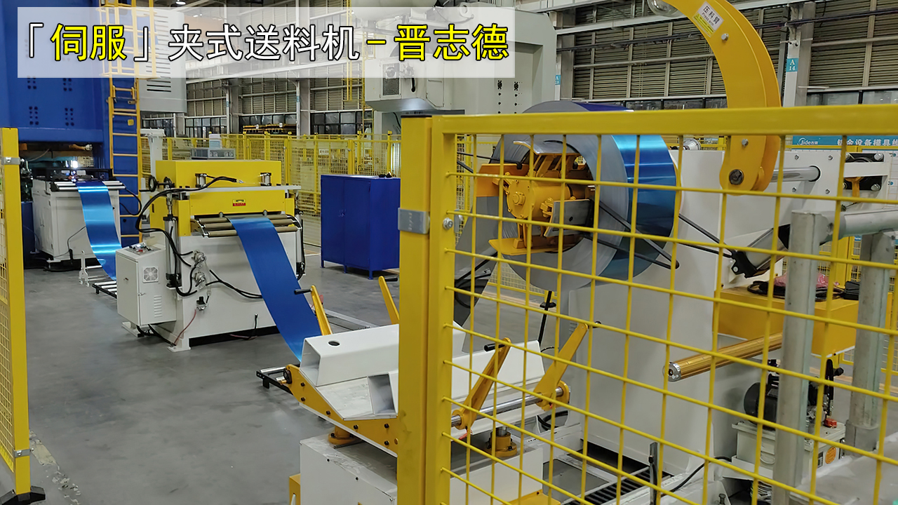 覆膜鋁板沖壓送料機