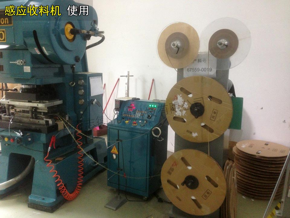 感應收料機使用