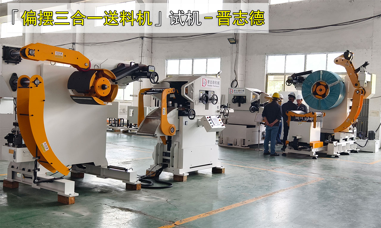 圓片沖壓送料機使用