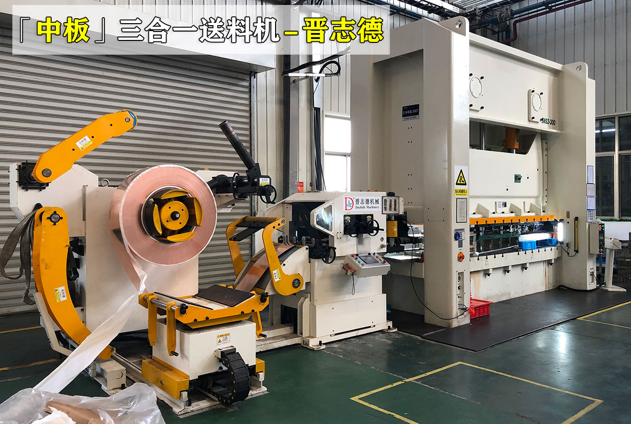 中板三合一送料機(jī)圖片