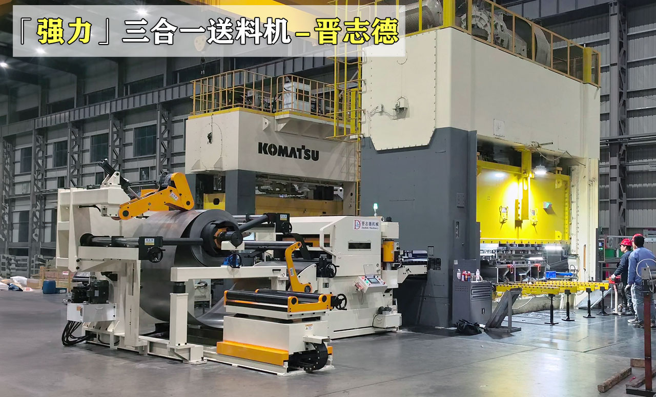 強(qiáng)力三合一送料機(jī)圖片