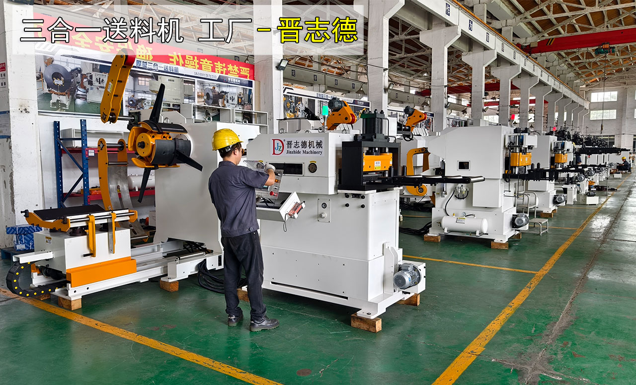 美國三合一送料機(jī)