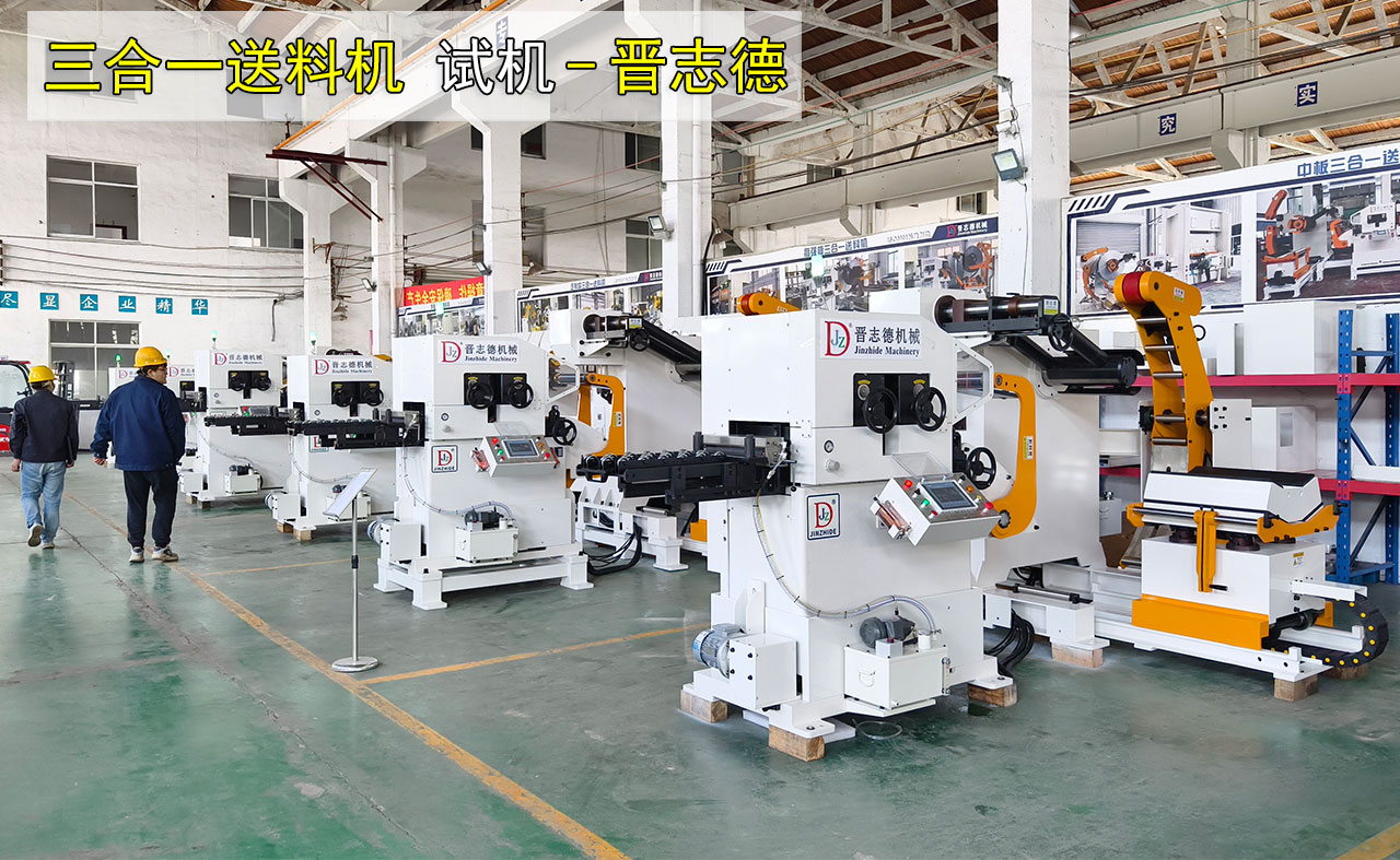 日本三合一送料機(jī)