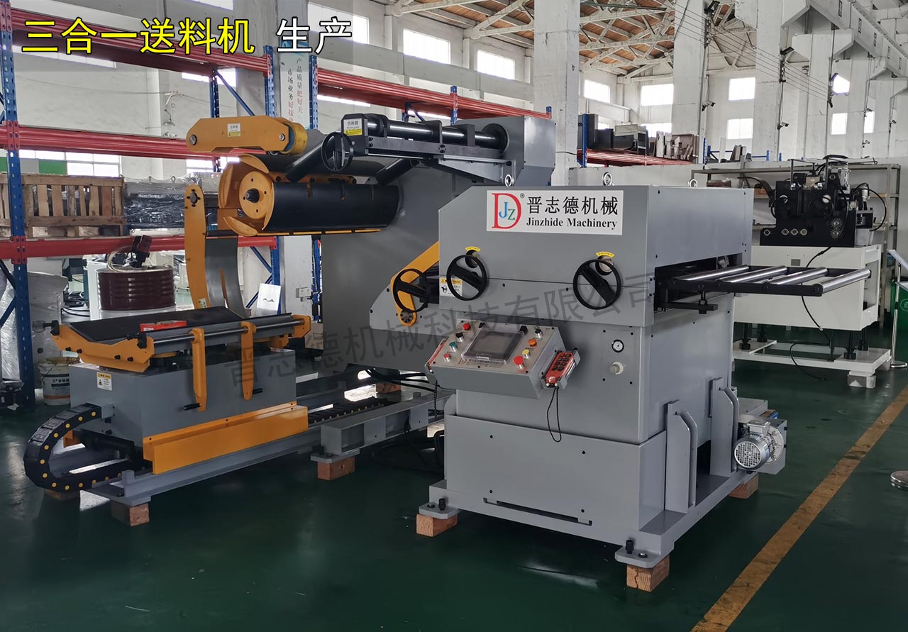 薄板三合一送料機生產(chǎn)