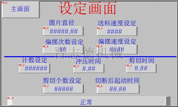 送料機(jī)設(shè)定畫面