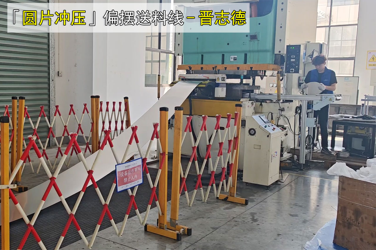 圓片沖壓送料機