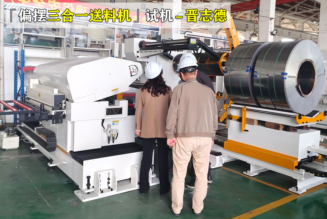 偏擺送料機使用試機