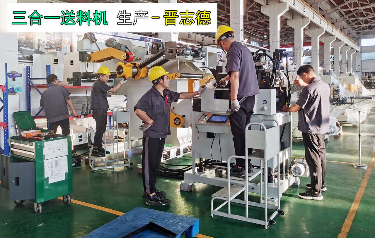 三合一送料機生產(chǎn)