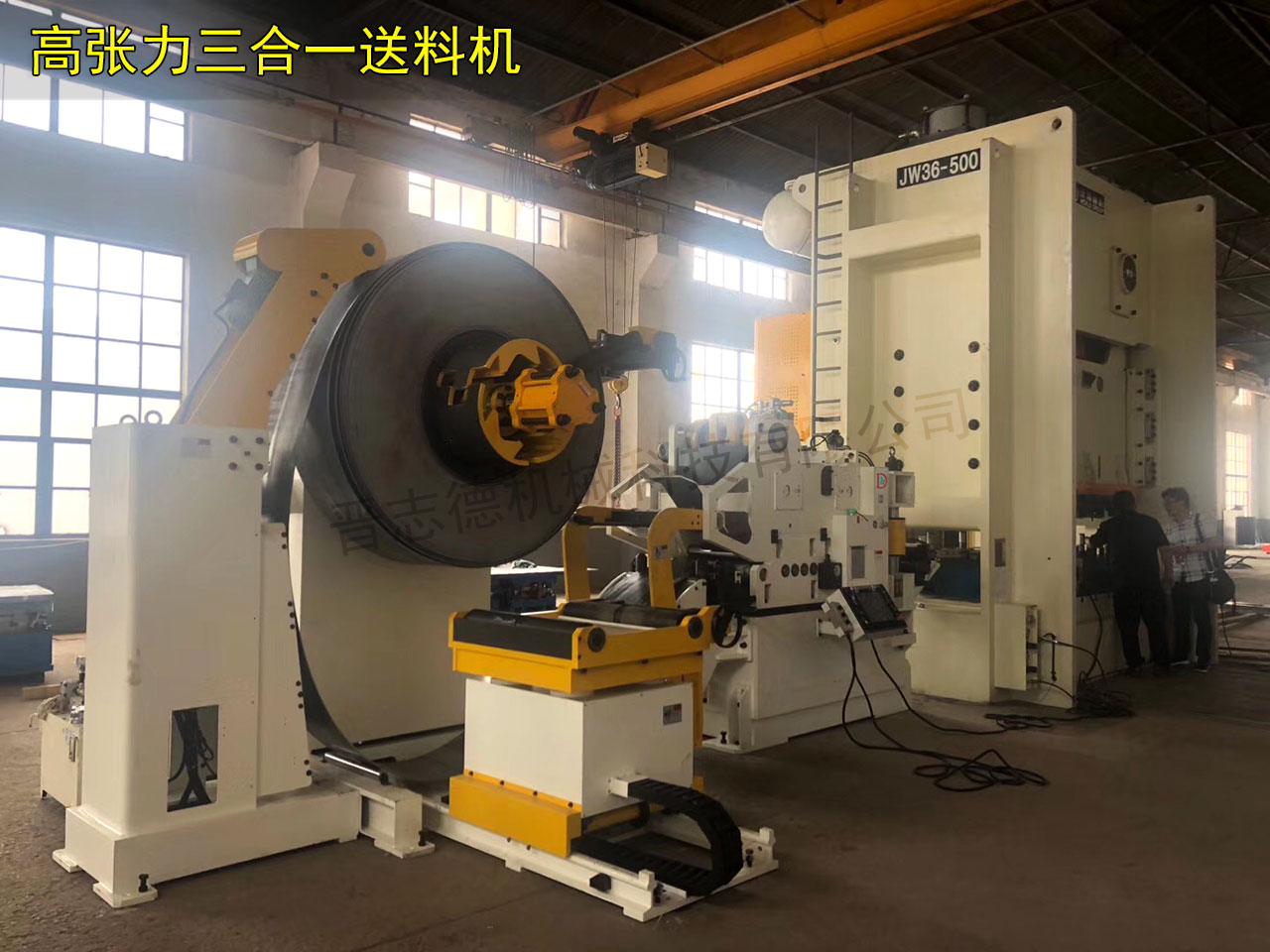 高張力三合一送料機調(diào)試