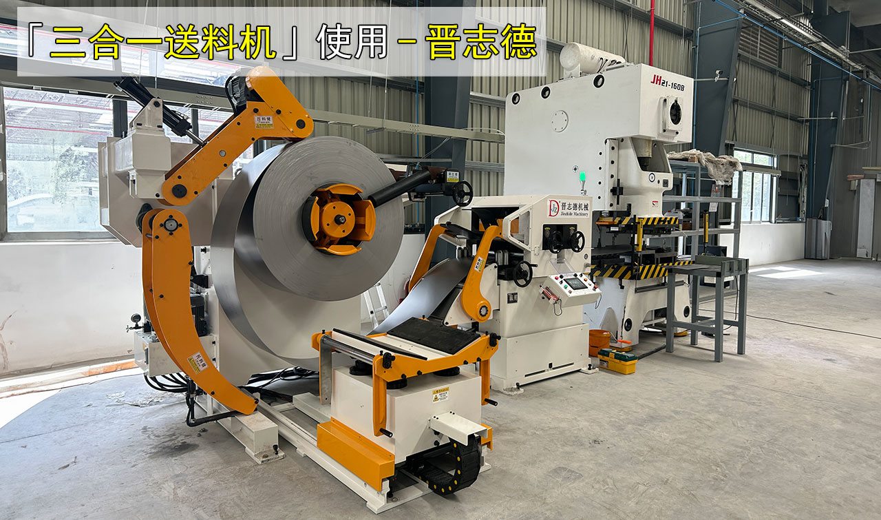 四川沖床送料機(jī)