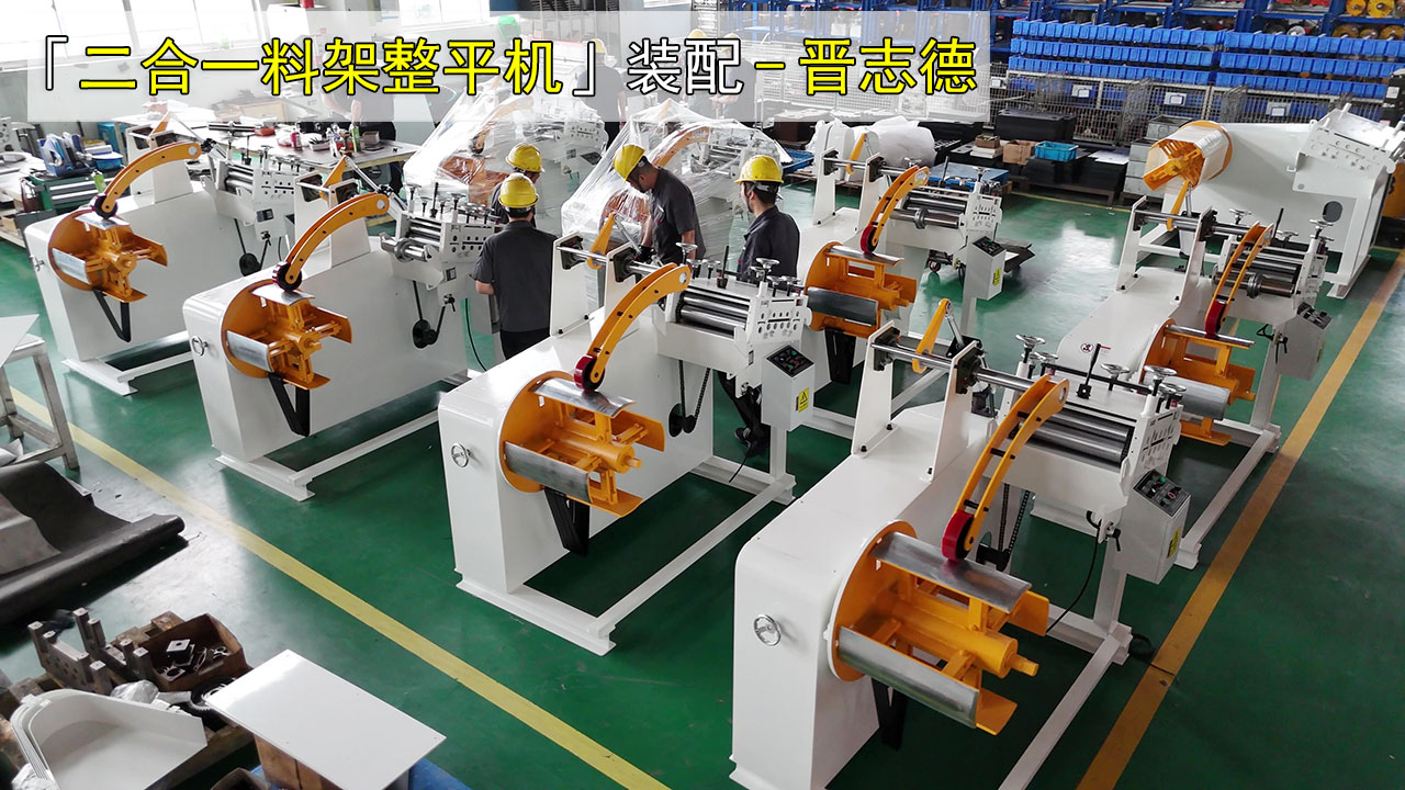 二合一料架兼整平機生產區域