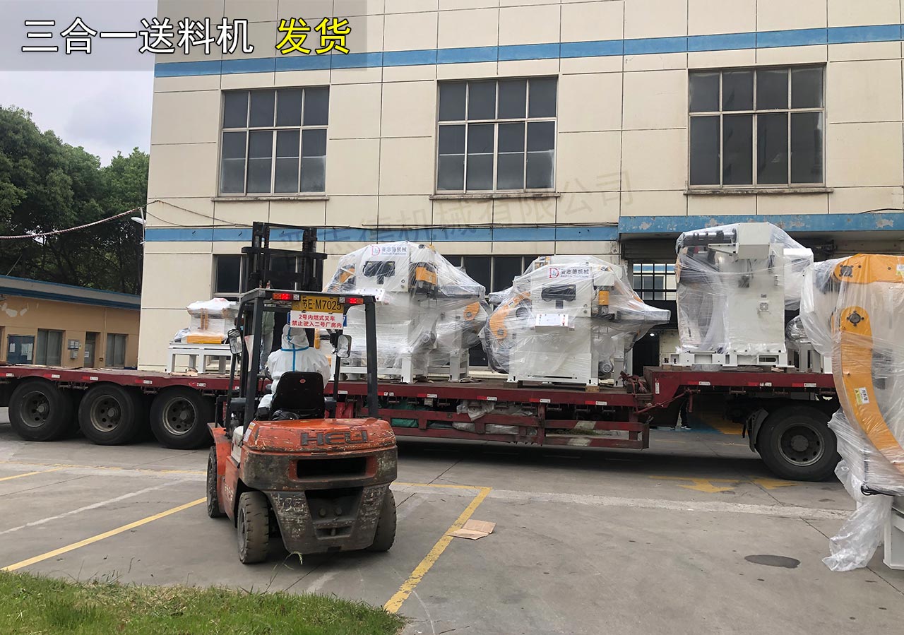 三合一送料機(jī)發(fā)往昆山