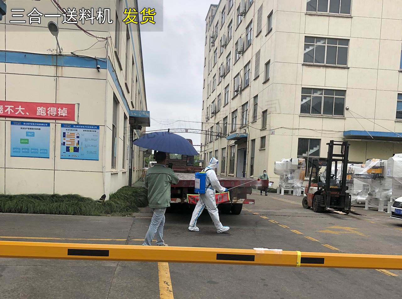 三合一送料機(jī)裝車(chē)發(fā)貨