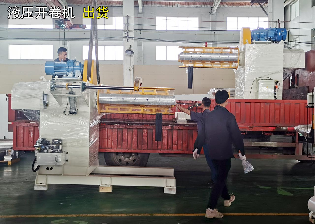 1600液壓開卷機(jī)