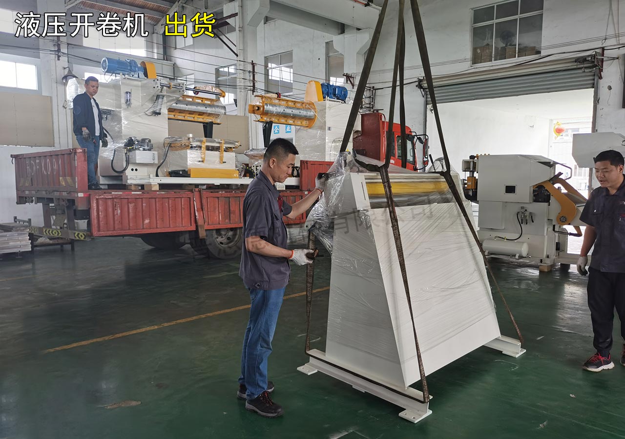 開卷機(jī)裝車出貨