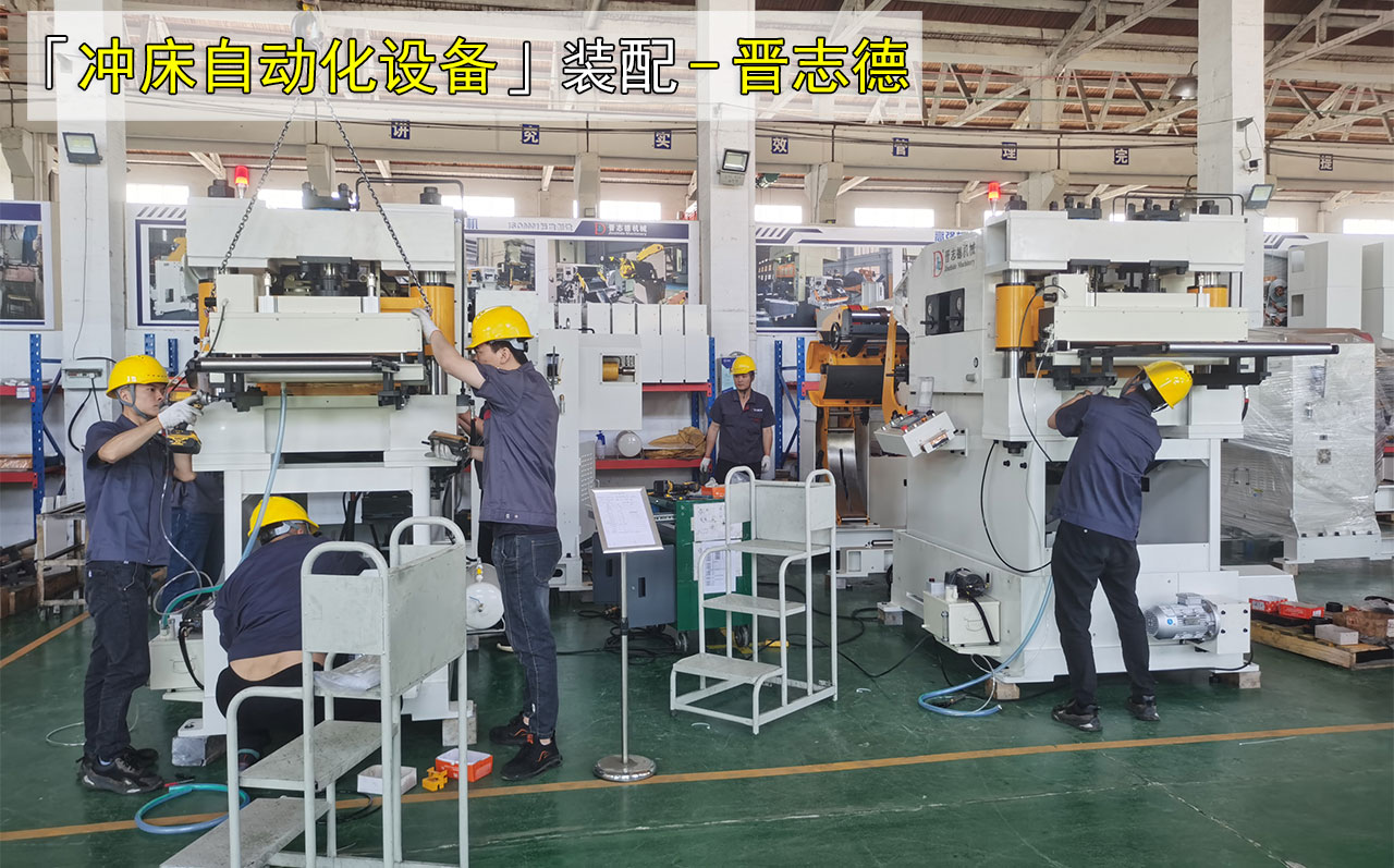 員工支援沖床送料機生產