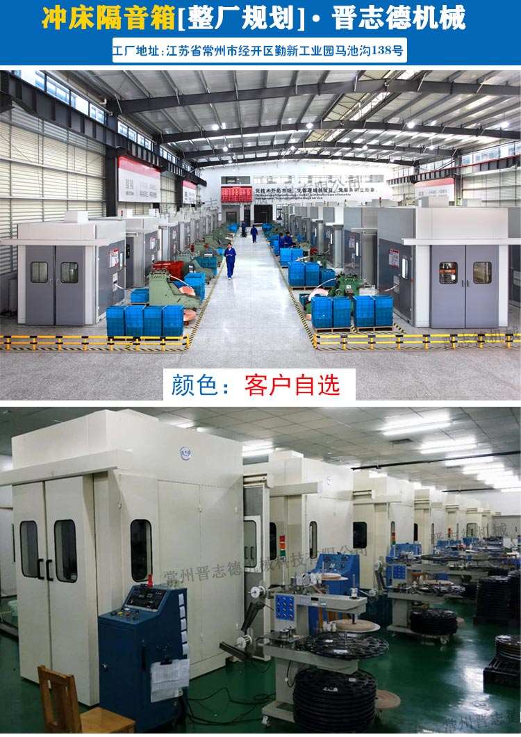 沖床隔音箱整廠規(guī)劃 沖床隔音箱整廠規(guī)劃