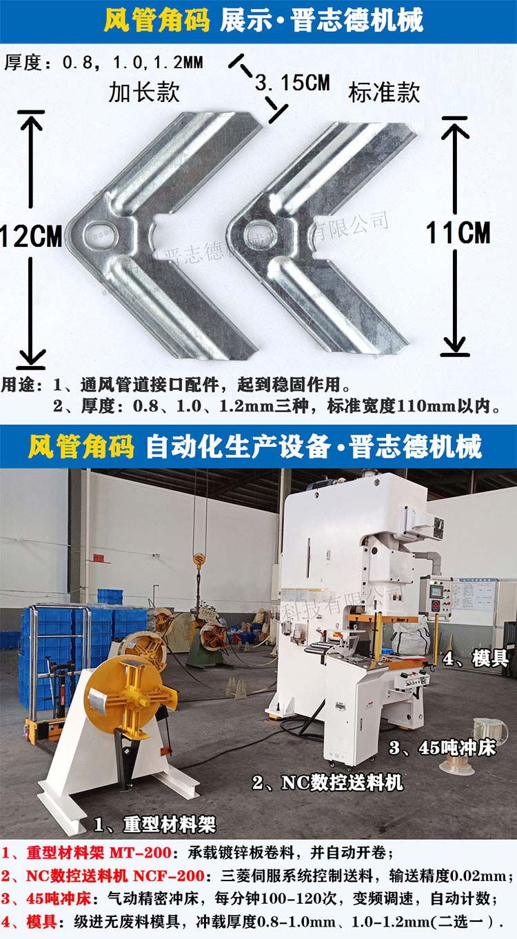 風(fēng)管角碼自動化生產(chǎn)設(shè)備,共板法蘭角碼自動生產(chǎn)線