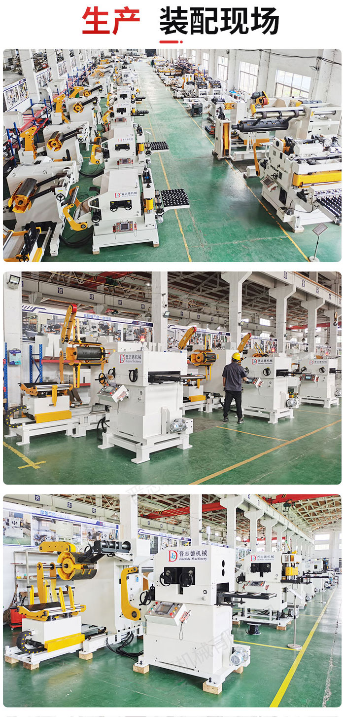 沖壓三合一送料機生產